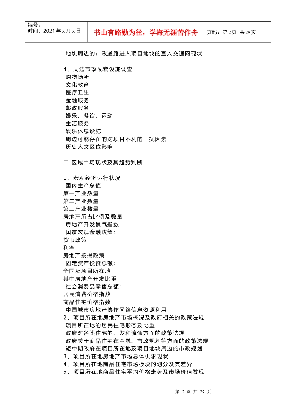 房地产全程策划营销案111_第2页