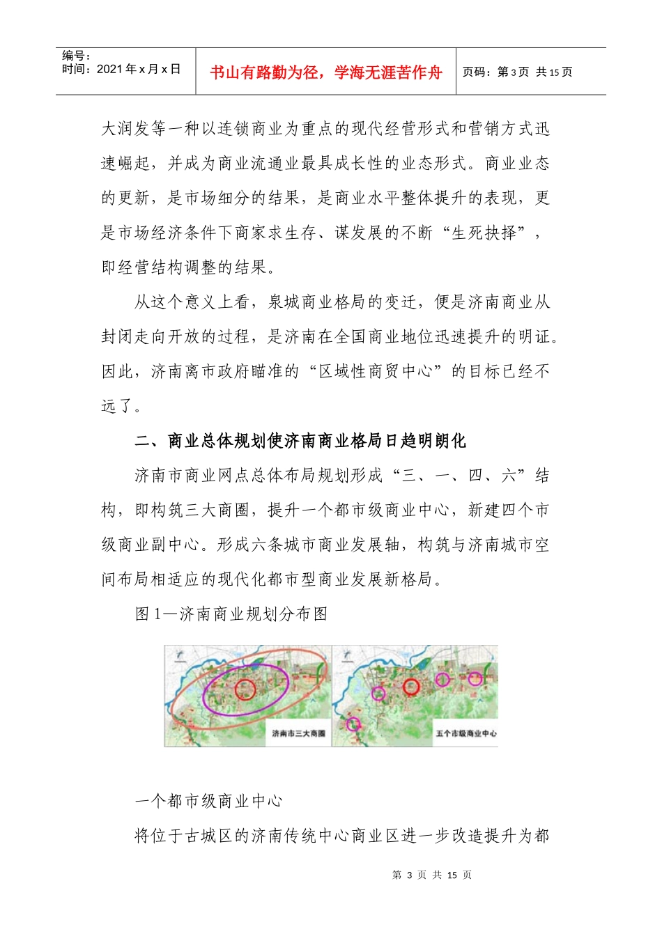 某某年济南商业市场回顾_第3页