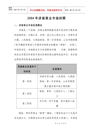 某某年济南商业市场回顾