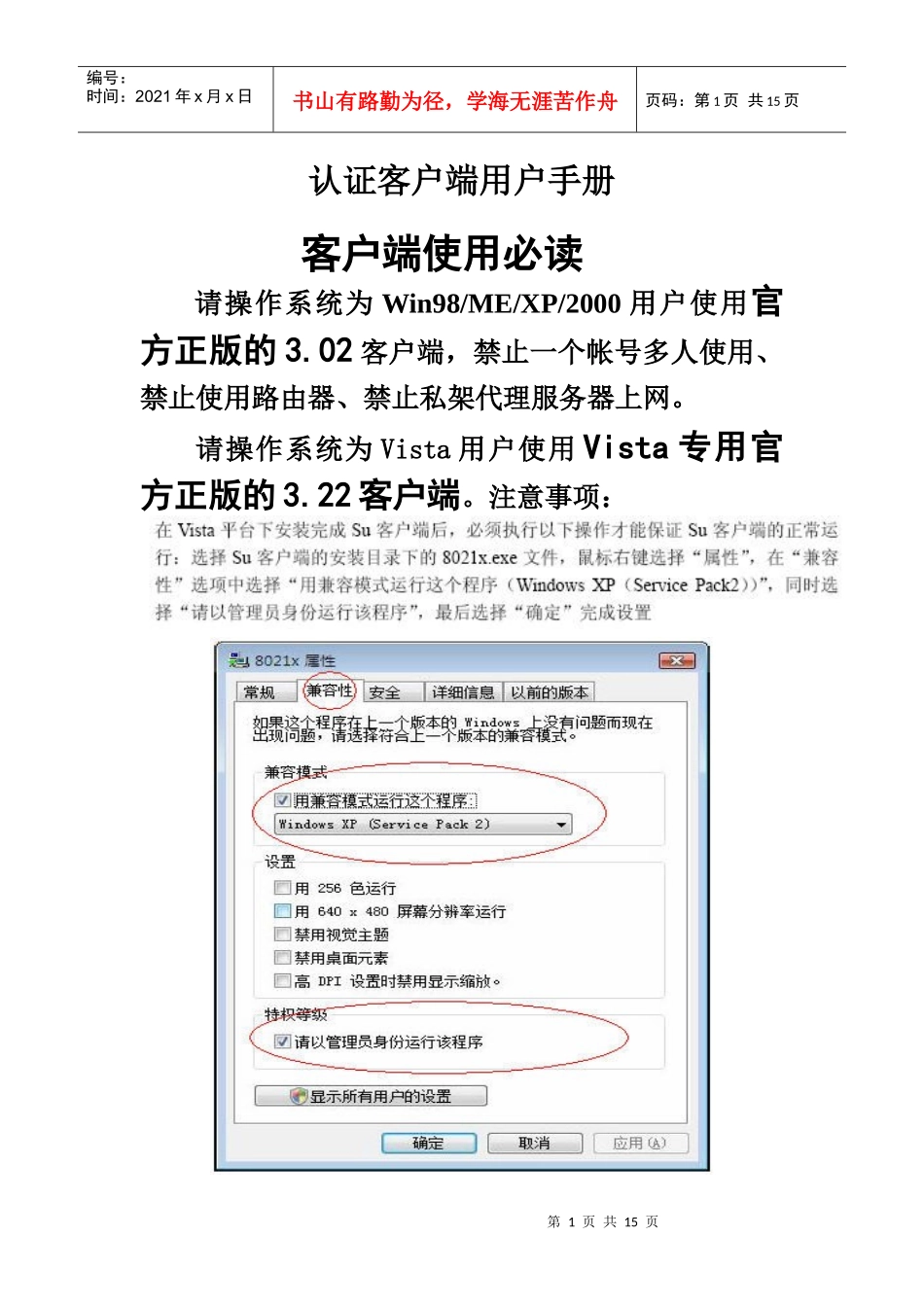 认证客户端用户手册-客户端用户手册_第1页