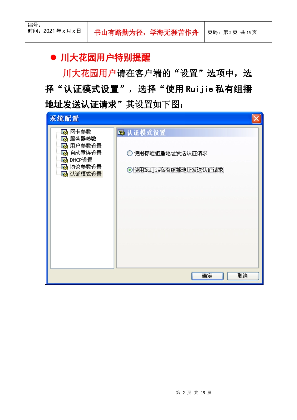 认证客户端用户手册-客户端用户手册_第2页