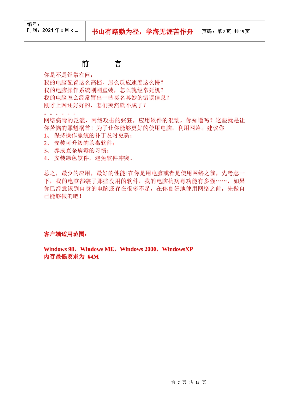 认证客户端用户手册-客户端用户手册_第3页