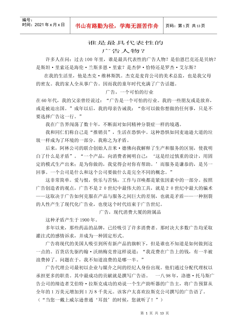 最具有代表性的广告人物_第1页