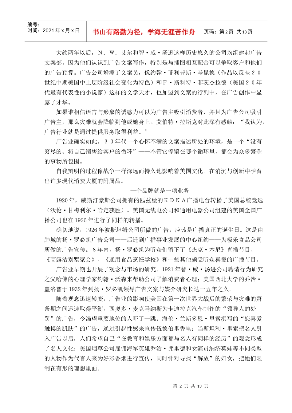 最具有代表性的广告人物_第2页