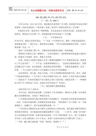 最具有代表性的广告人物