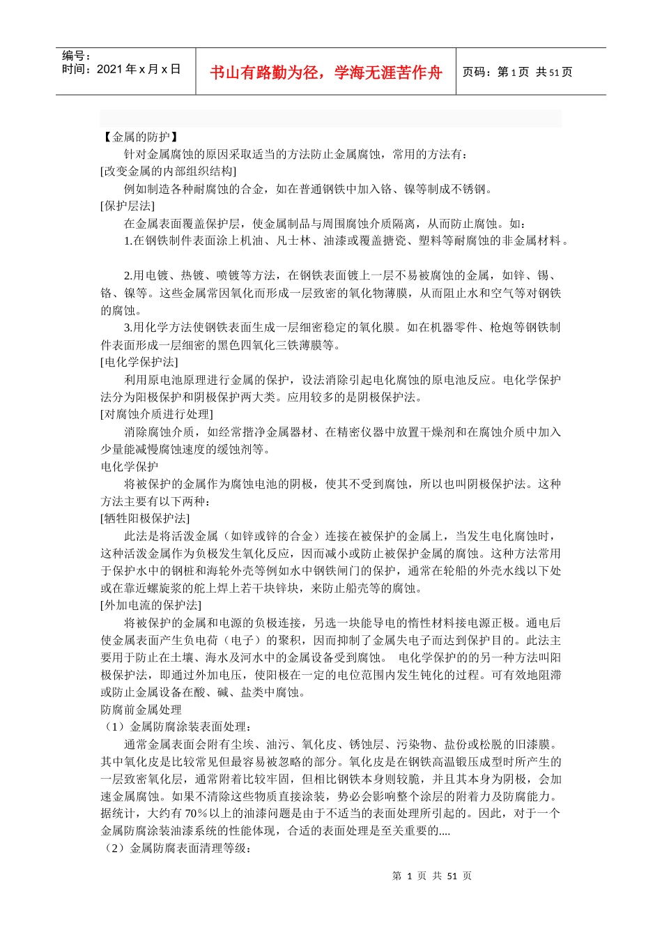 防腐施工方案_第1页