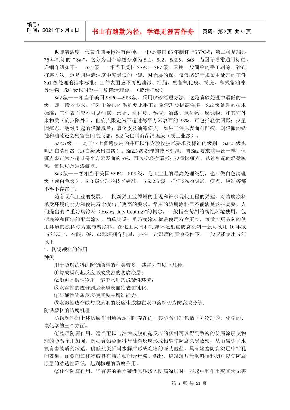 防腐施工方案_第2页