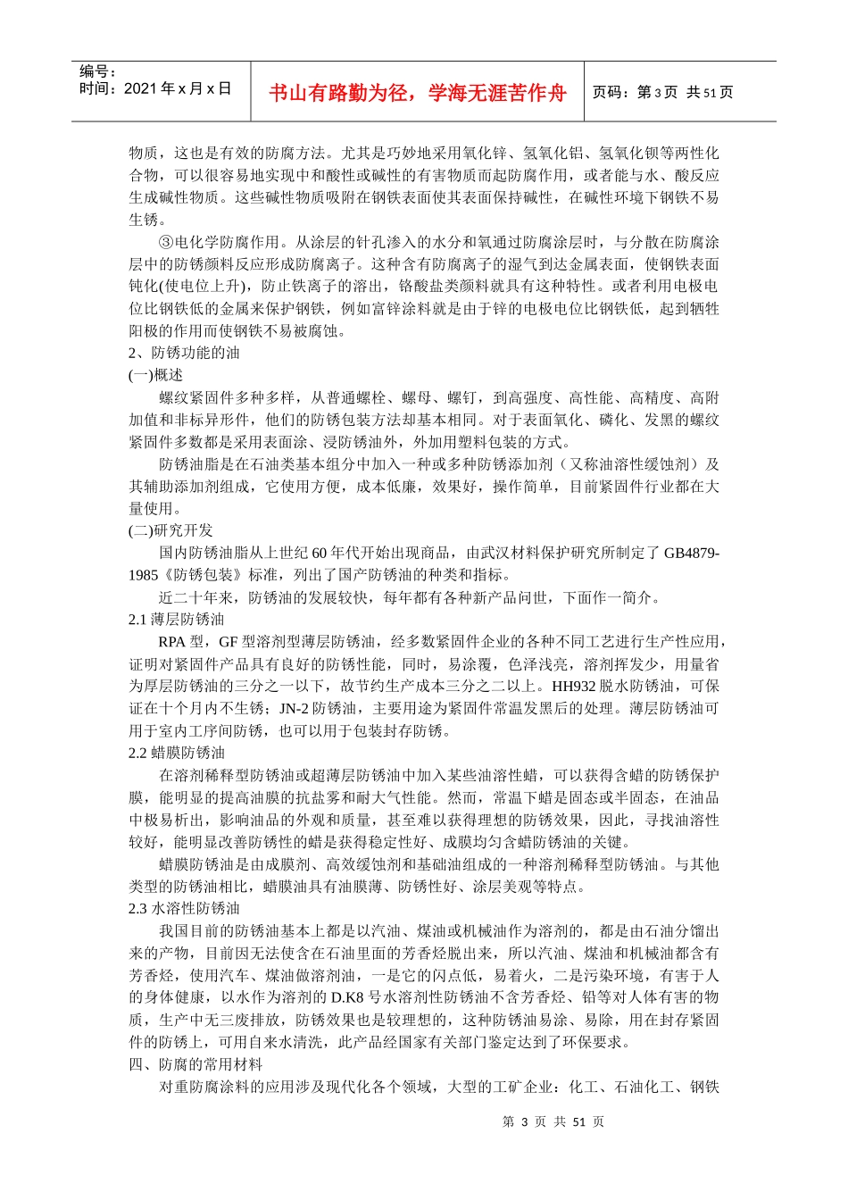 防腐施工方案_第3页