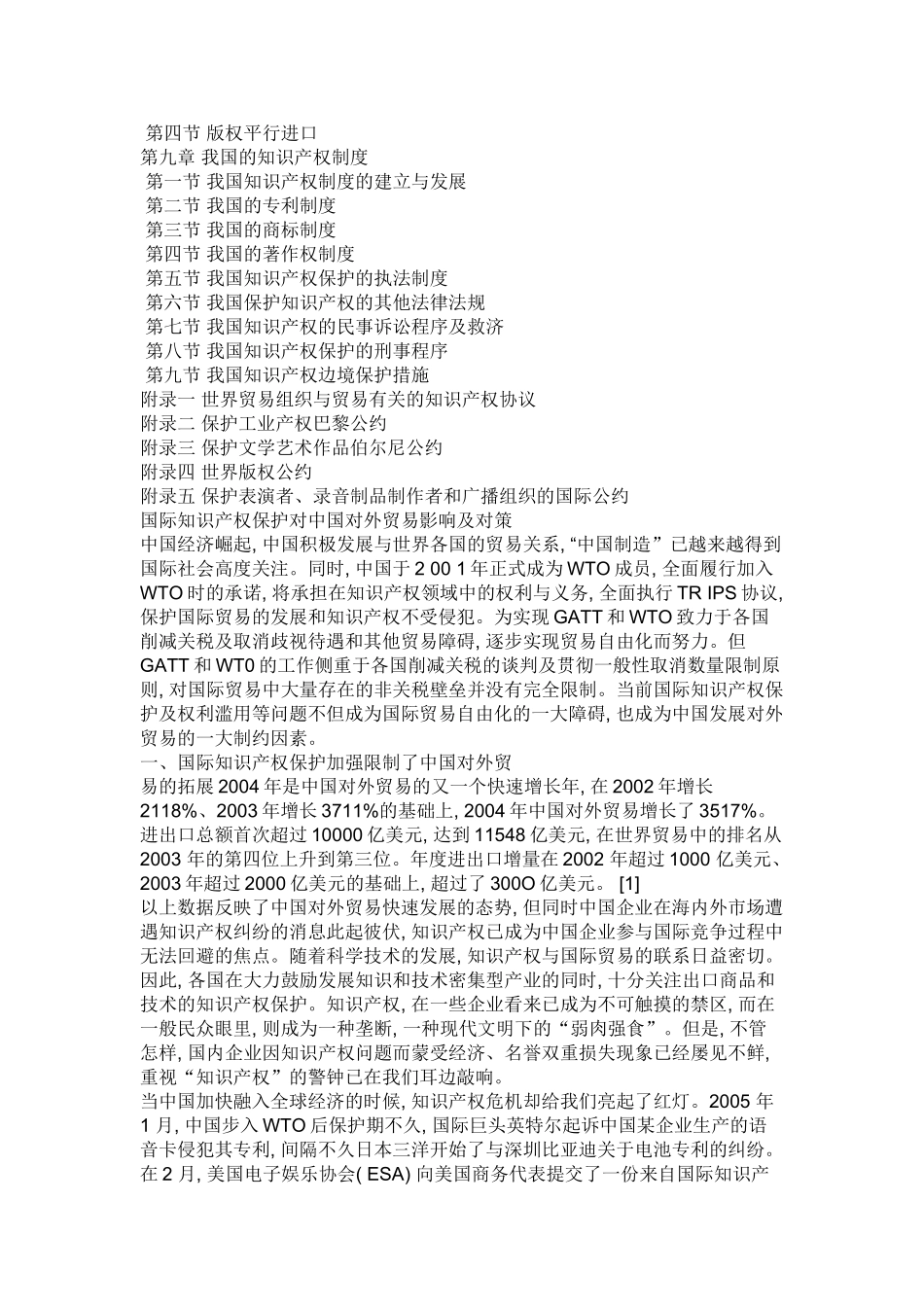 知识产权与世界贸易 _第2页