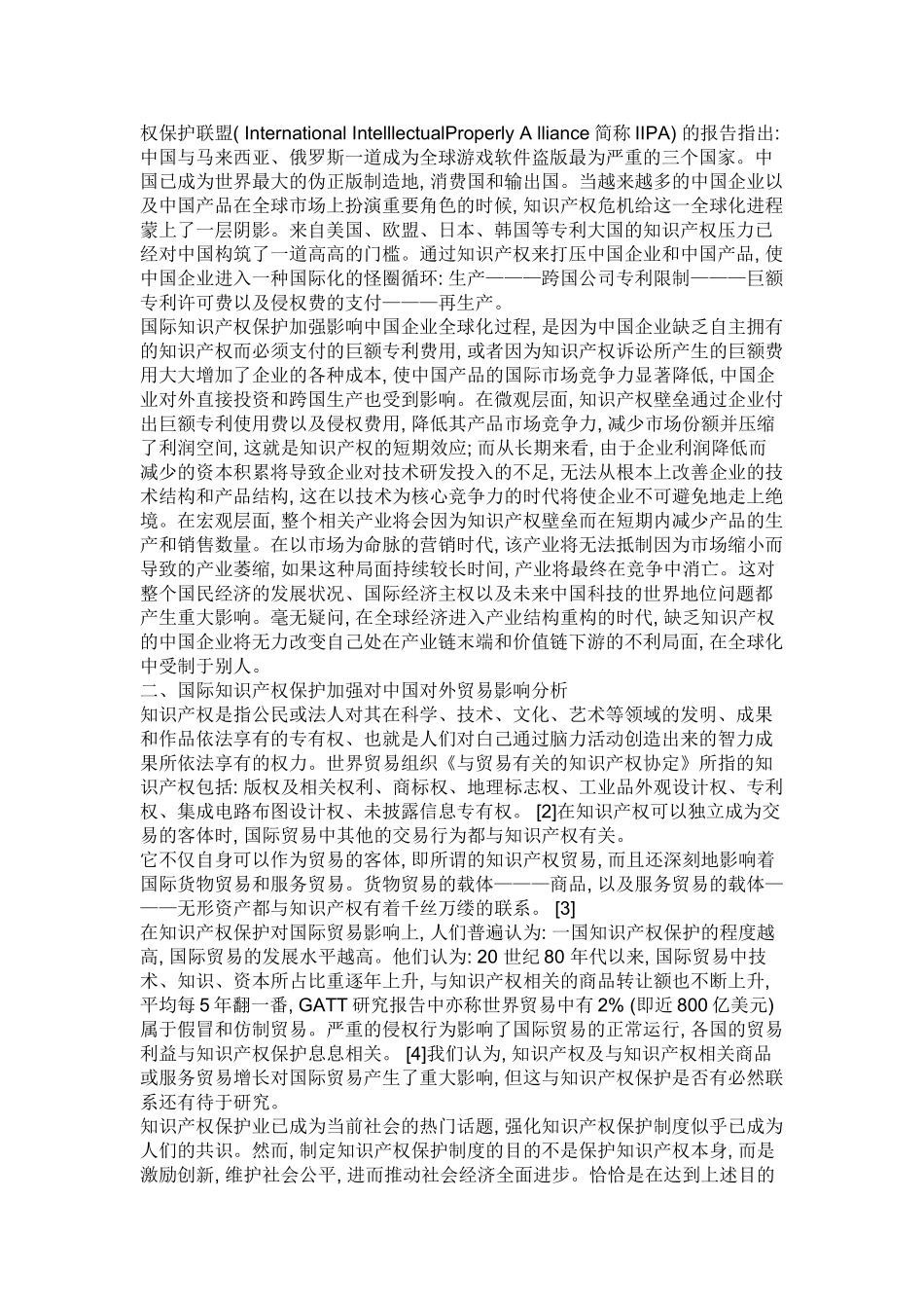 知识产权与世界贸易 _第3页