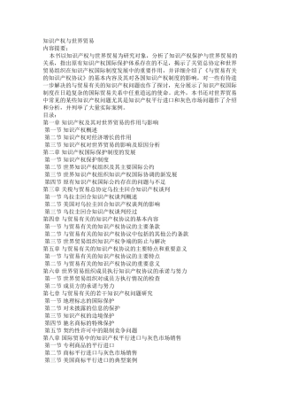 知识产权与世界贸易 
