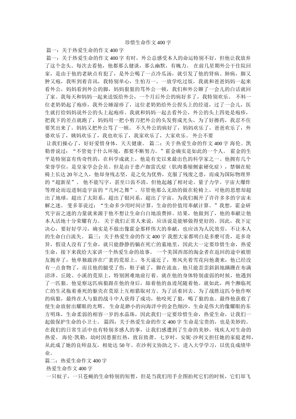 珍惜生ۥ命作文400字精选 _第1页