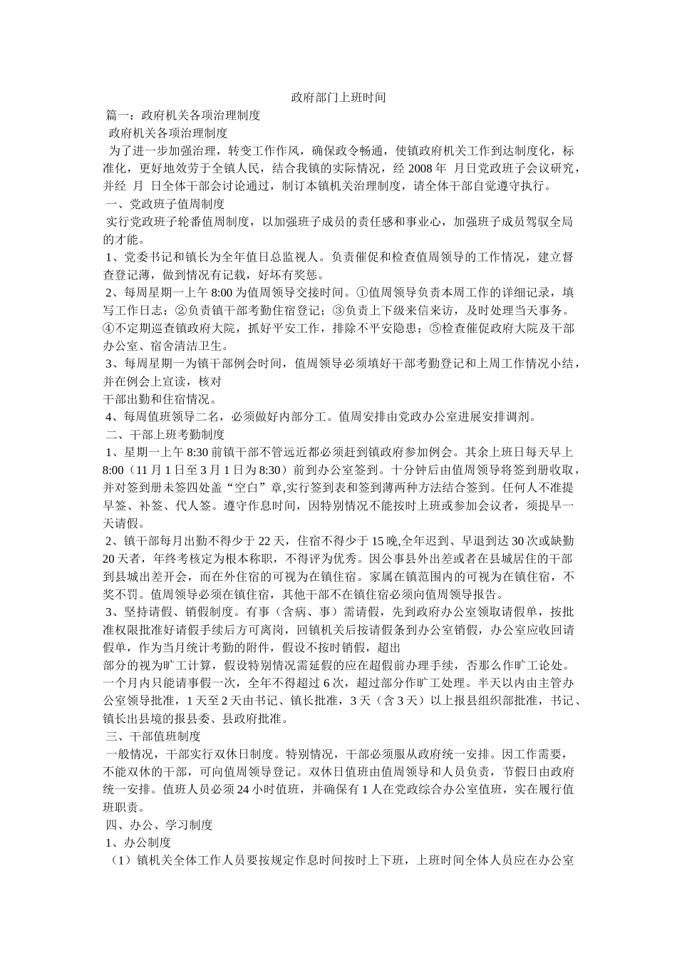 政府部门上班时间 _第1页