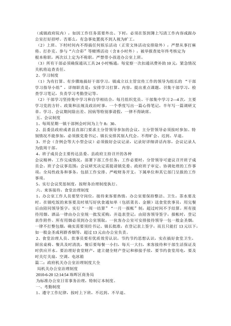 政府部门上班时间 _第2页