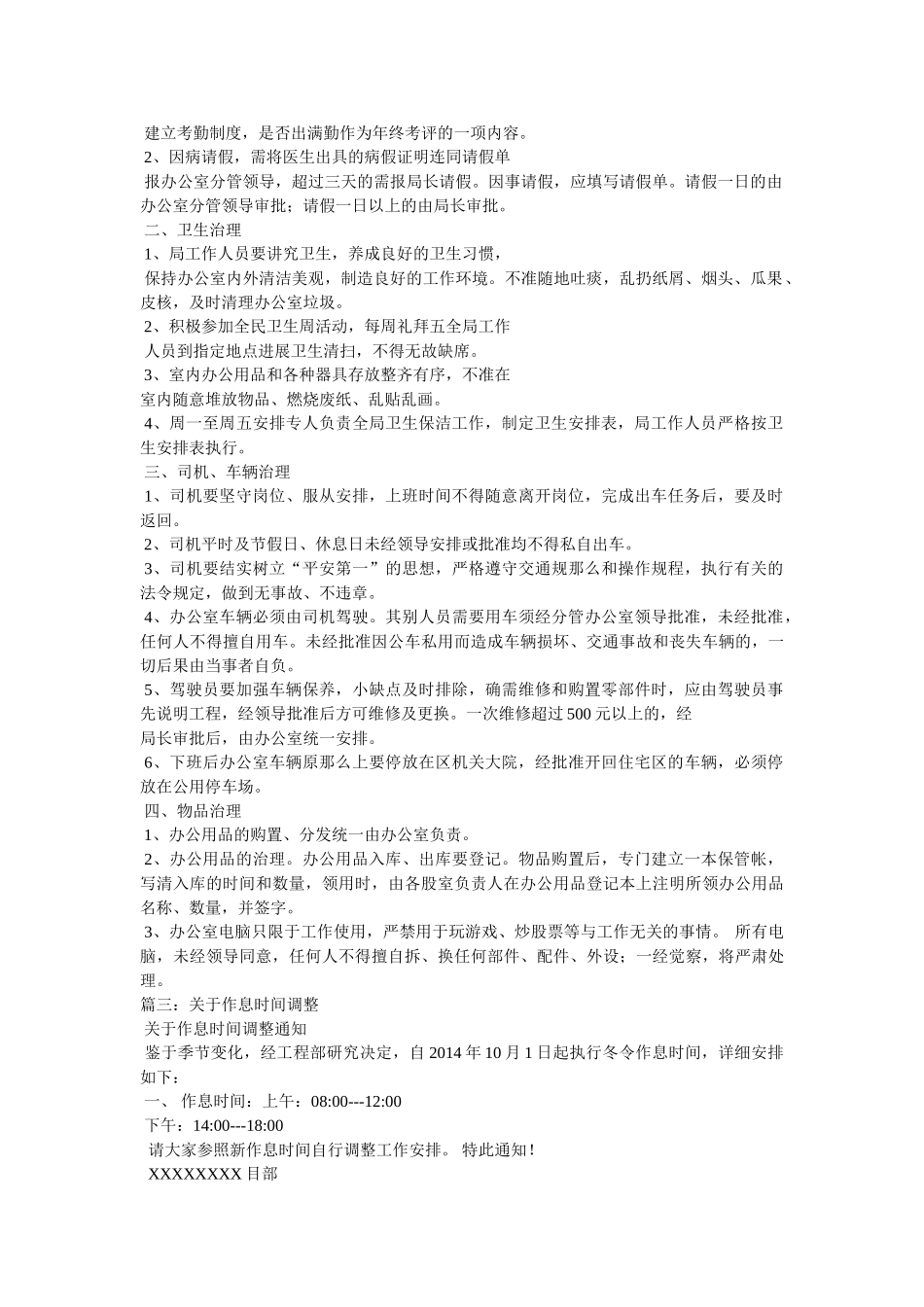政府部门上班时间 _第3页
