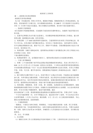 政府部门上班时间 