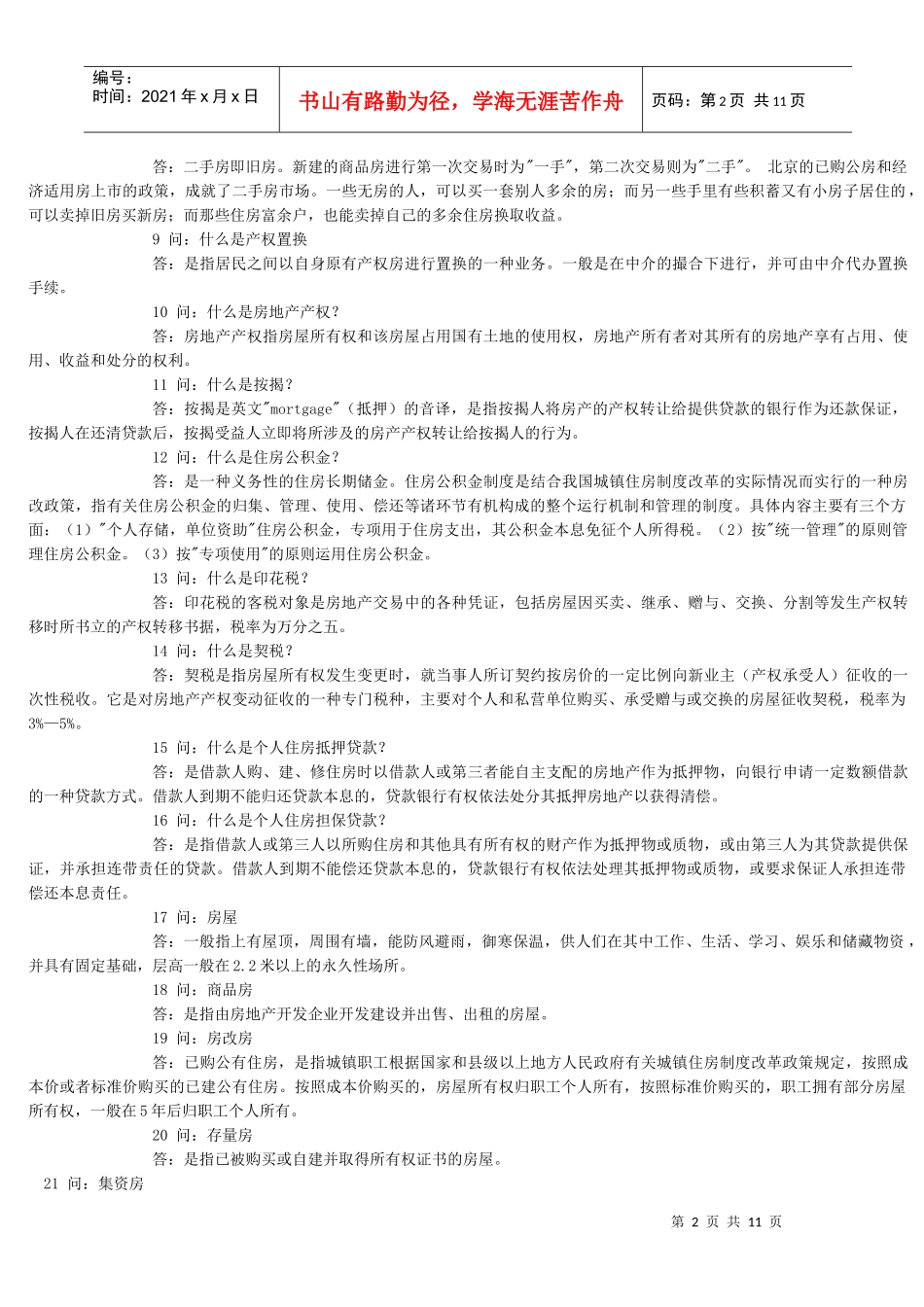 房产销售专业相关名词解释_第2页