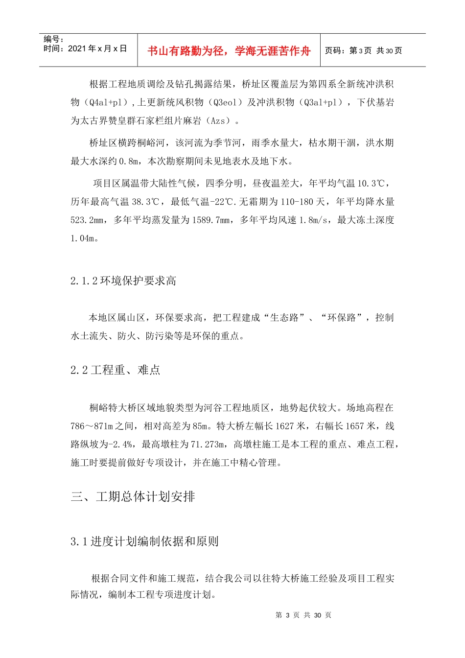 桐峪特大桥高墩专项施工方案_第3页