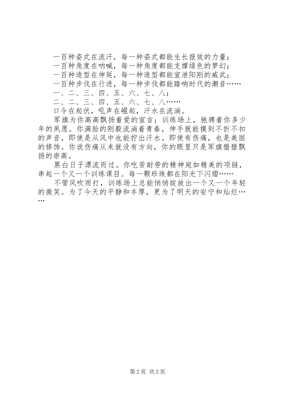 飘扬的军旗读后感范文_第2页