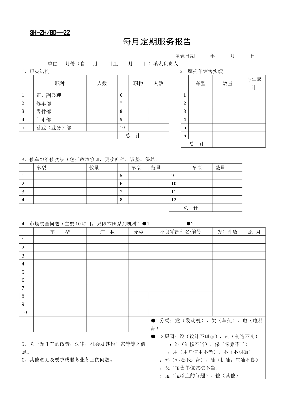 综合服务部表格_第3页