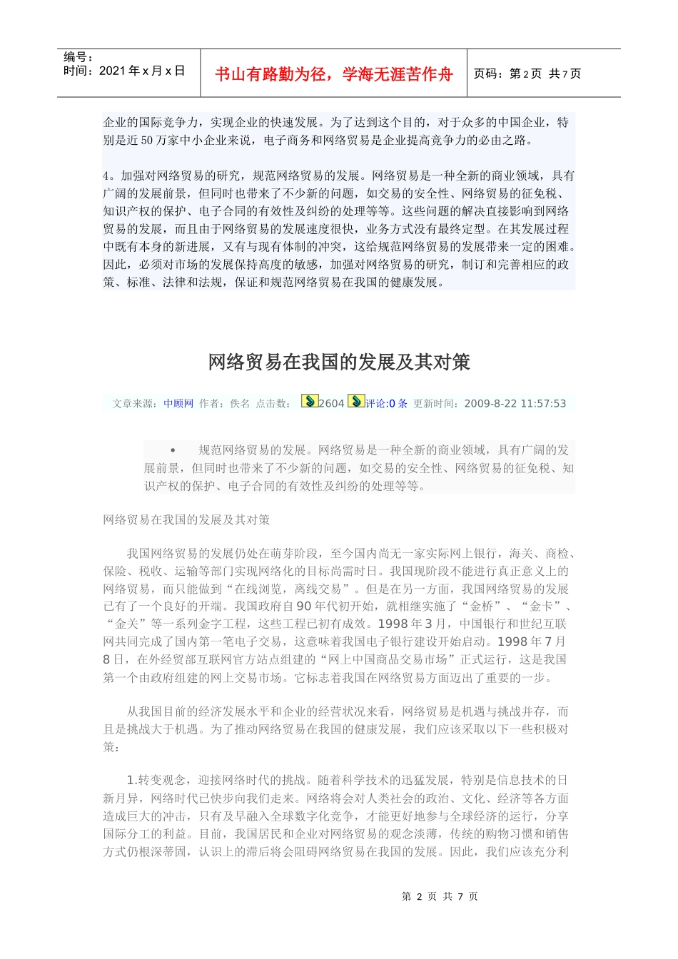 网络贸易在我国的发展及其对策_第2页
