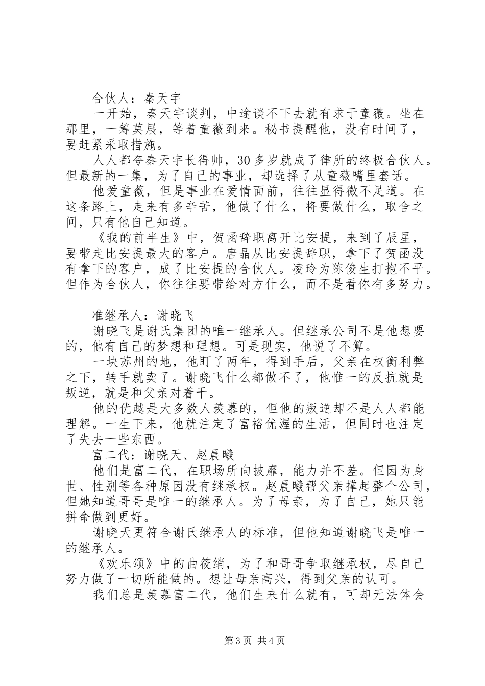 谈判官观后感谈判官心得体会_第3页