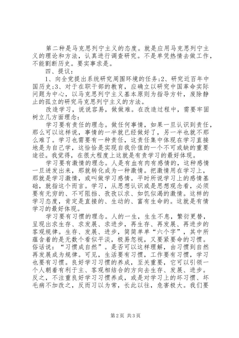 改造我们的学习读后感 (15)_第2页