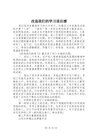改造我们的学习读后感 (15)