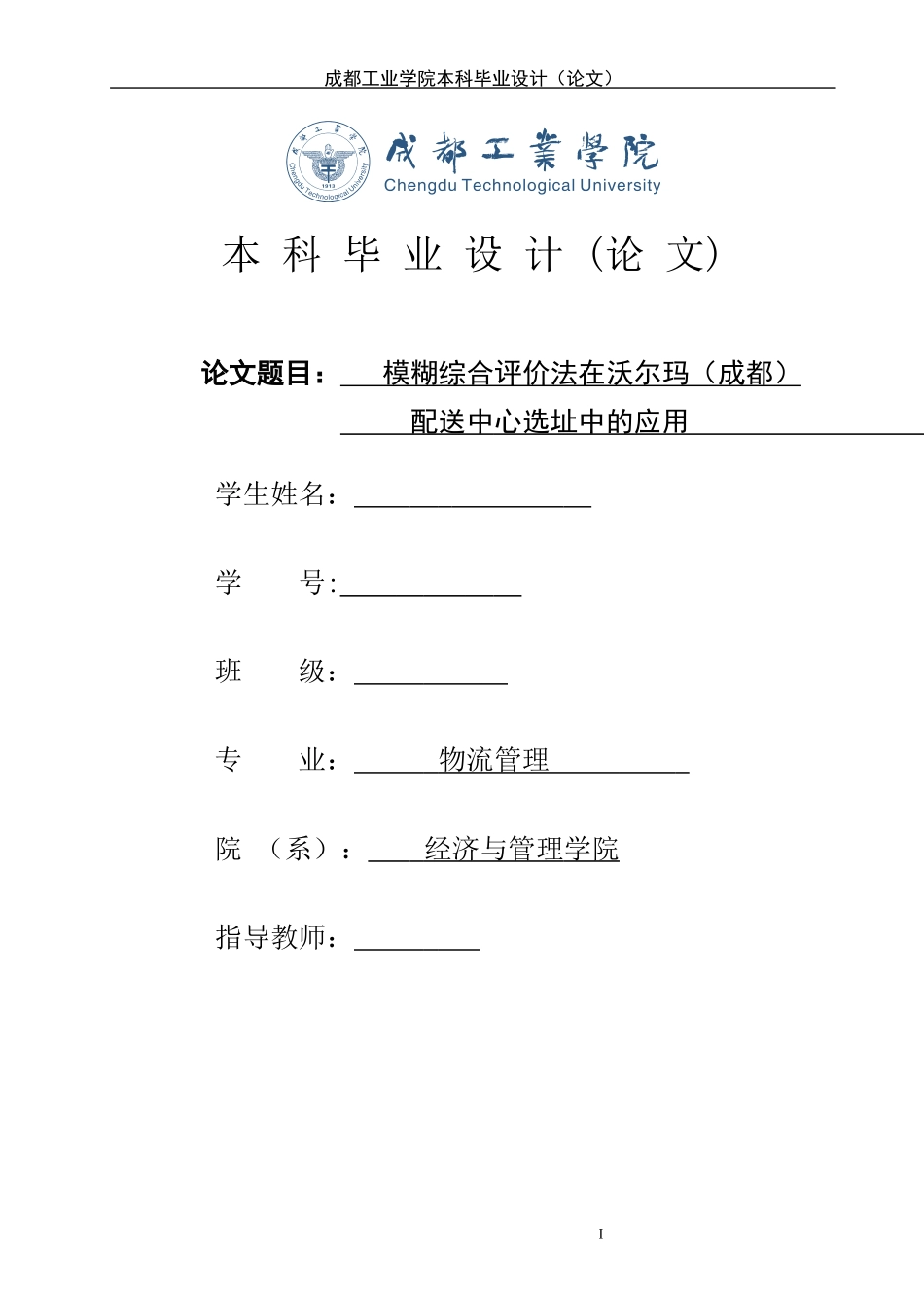 配送中心选址_第1页