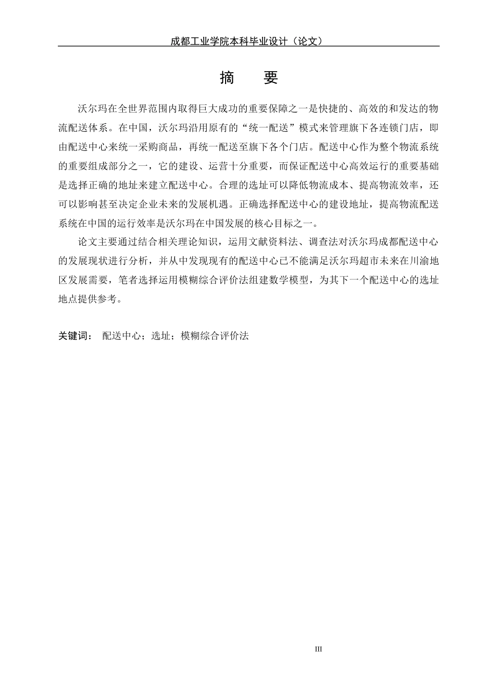 配送中心选址_第3页