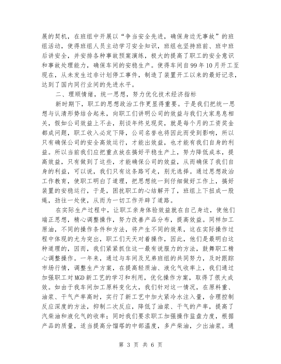 公司青年文明号发言稿_第3页