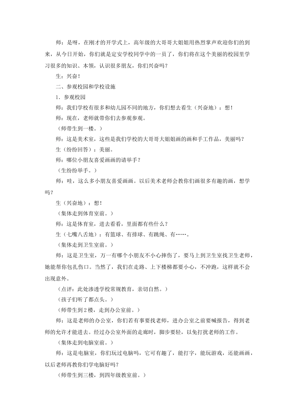 2024-2024年北师大版品德与生活一上《我是小学生啦》WORD版教案-_第2页