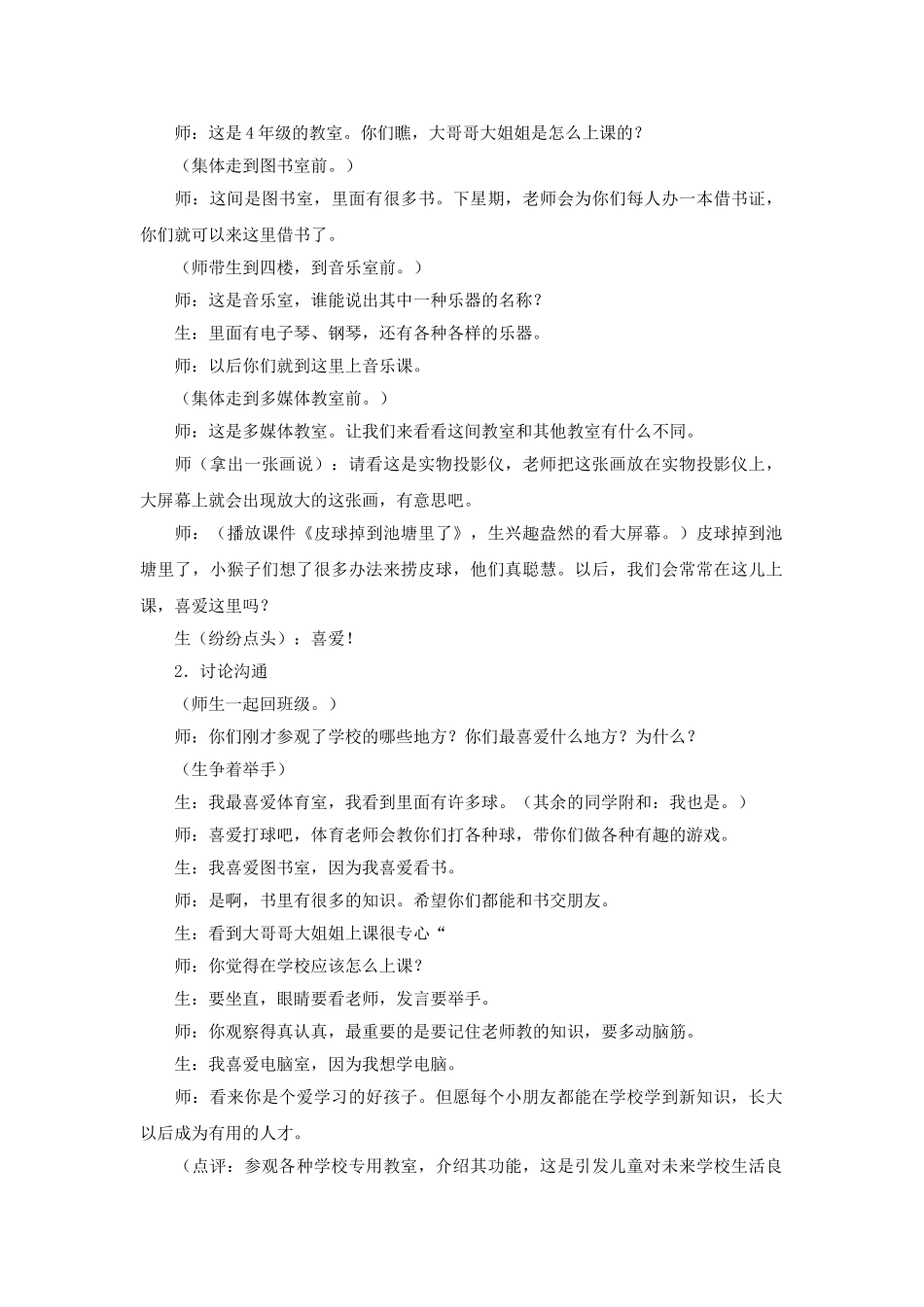 2024-2024年北师大版品德与生活一上《我是小学生啦》WORD版教案-_第3页