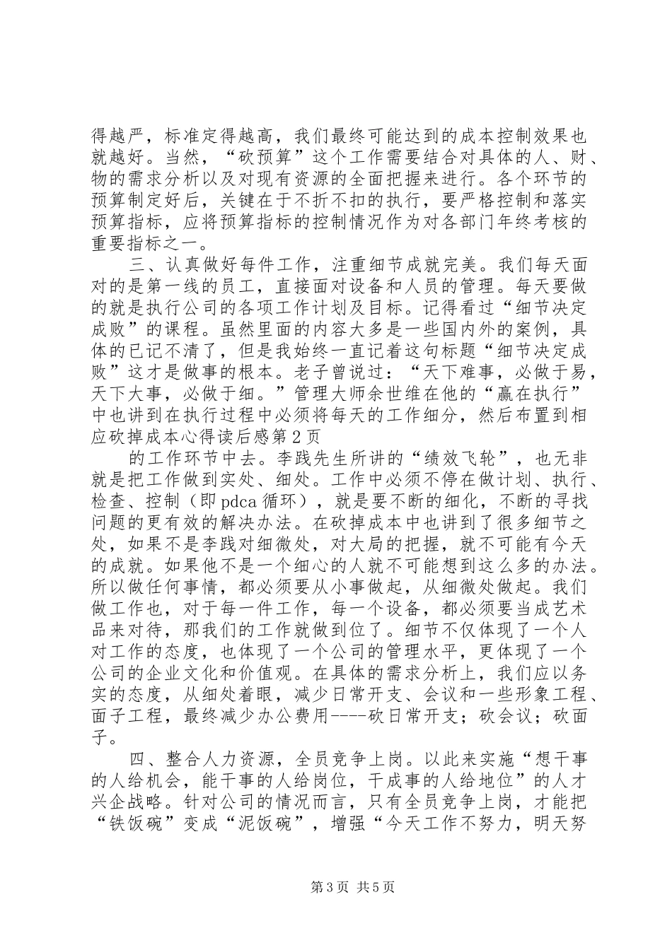 砍掉成本心得读后感_第3页