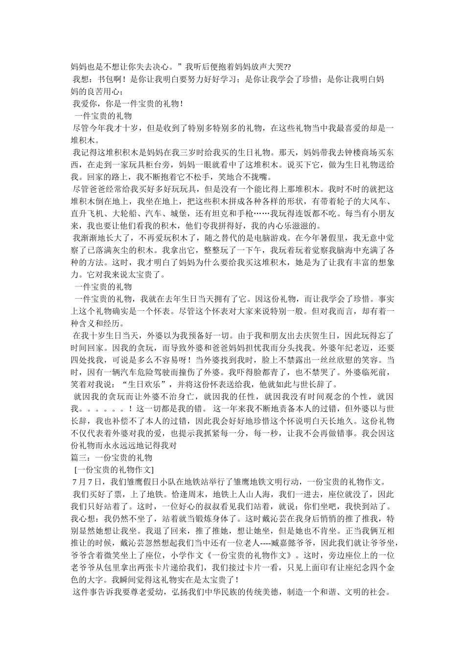 珍贵的ۥ礼物作文400字精选 _第2页