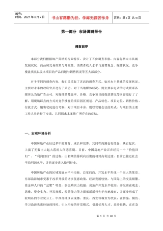 某房地产业市场调研报告