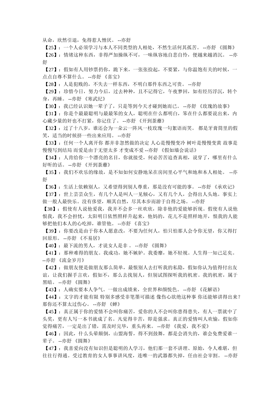 亦舒喜宝经典语录摘抄 _第2页