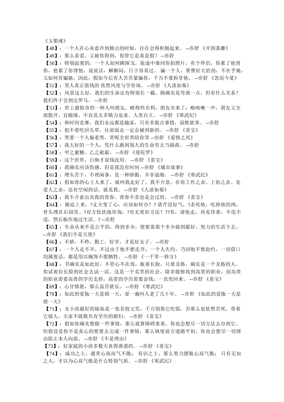 亦舒喜宝经典语录摘抄 _第3页