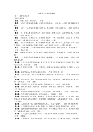 亦舒喜宝经典语录摘抄 