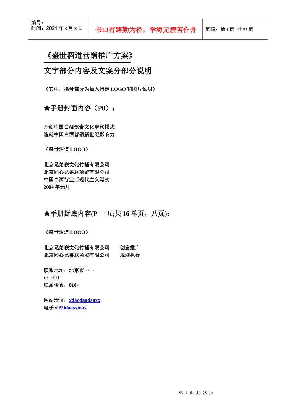 某品牌酒营销推广方案_第1页