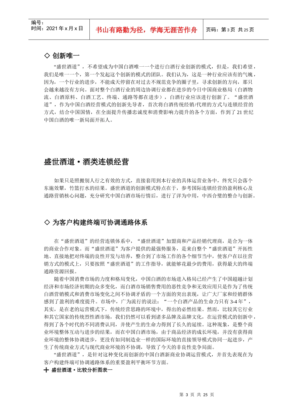 某品牌酒营销推广方案_第3页