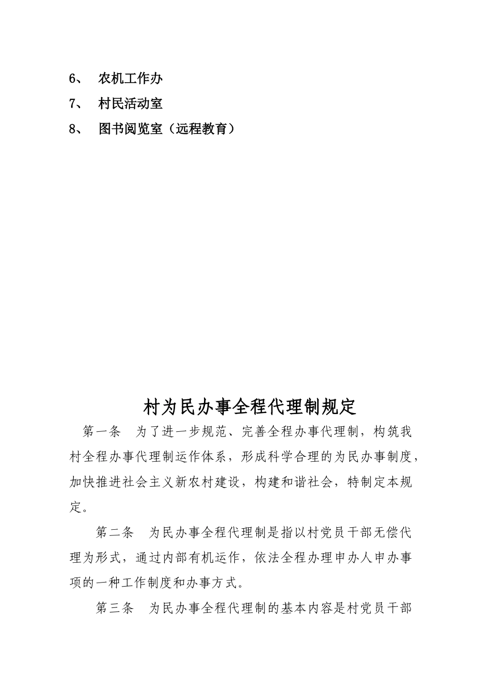 社区服务中心_第3页