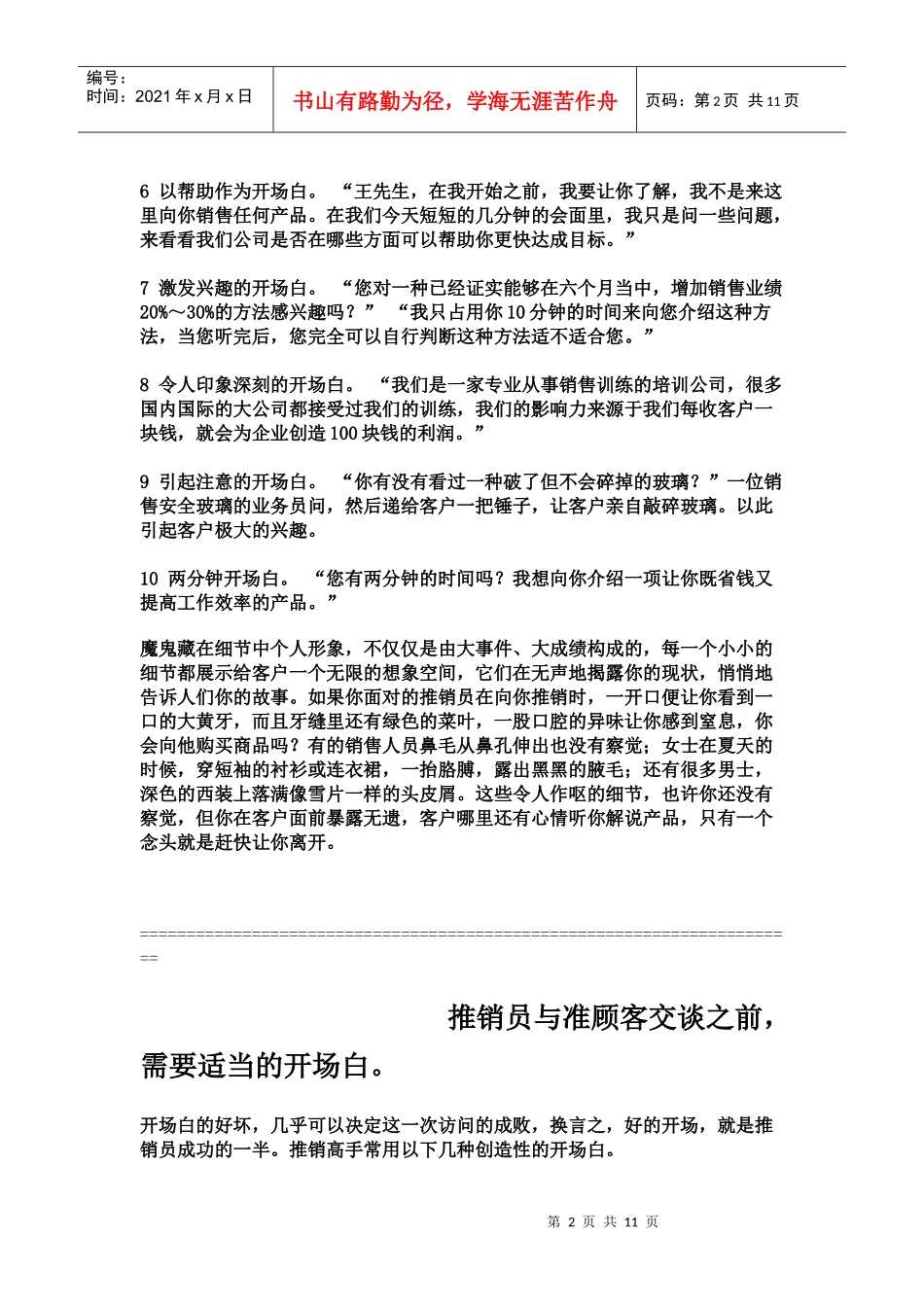 营销话术之开场白_第2页