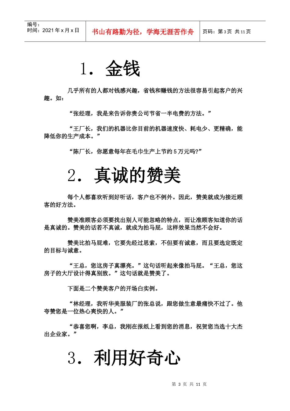 营销话术之开场白_第3页