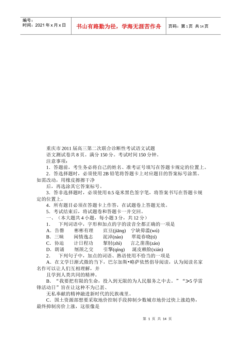 重庆市高三语文考试试题_第1页