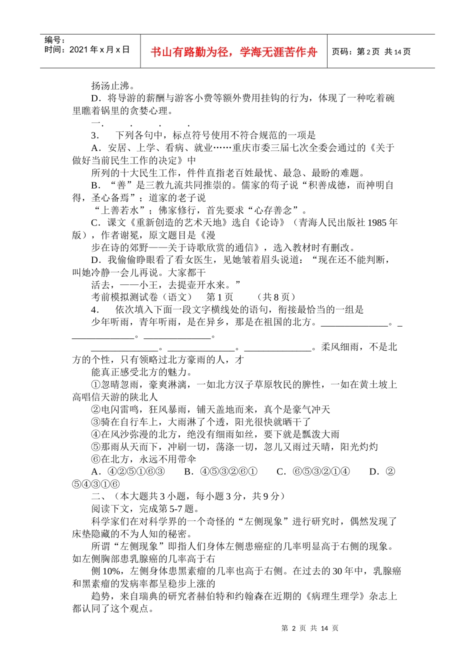 重庆市高三语文考试试题_第2页