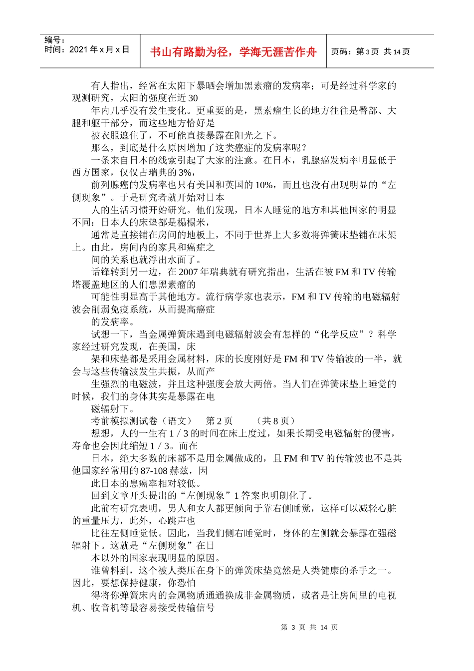 重庆市高三语文考试试题_第3页