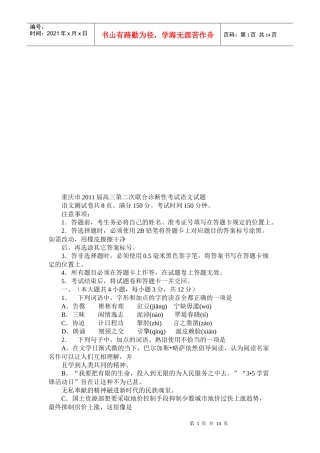 重庆市高三语文考试试题
