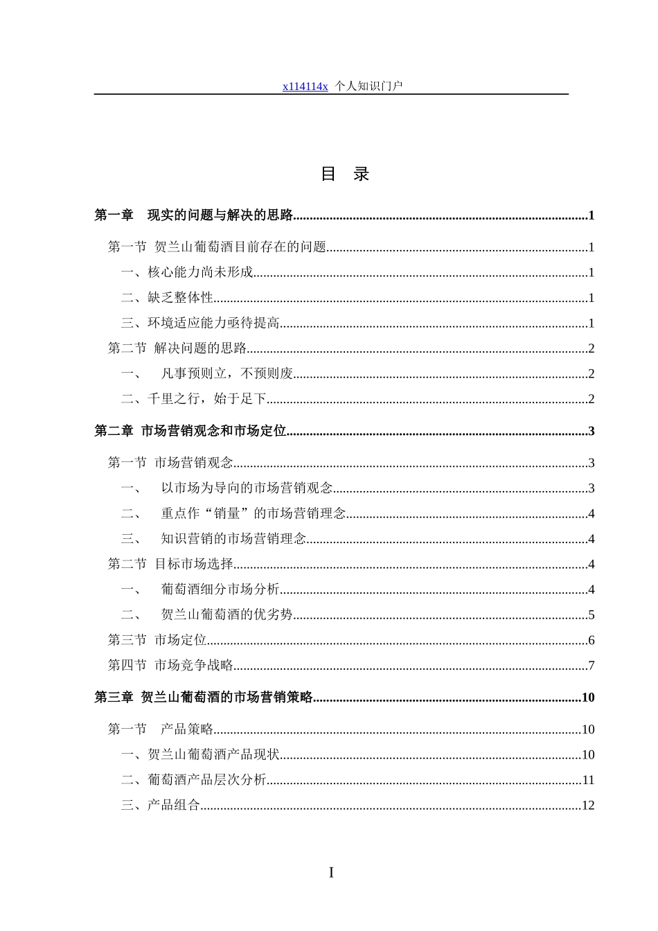 葡萄酒营销咨询报告_第3页