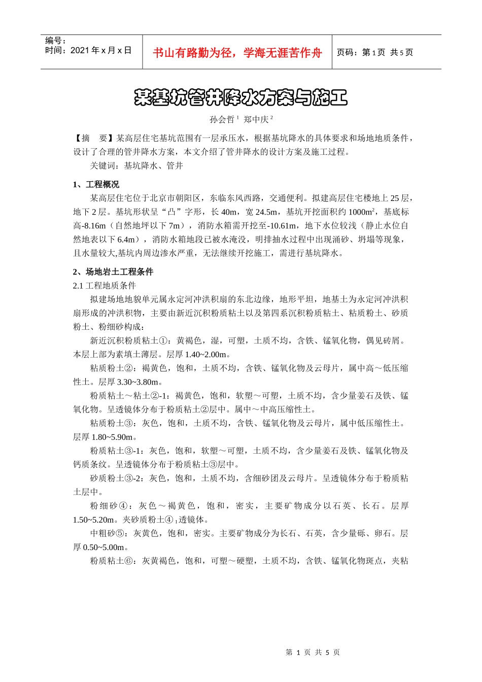 某基坑管井降水方案与施工_第1页